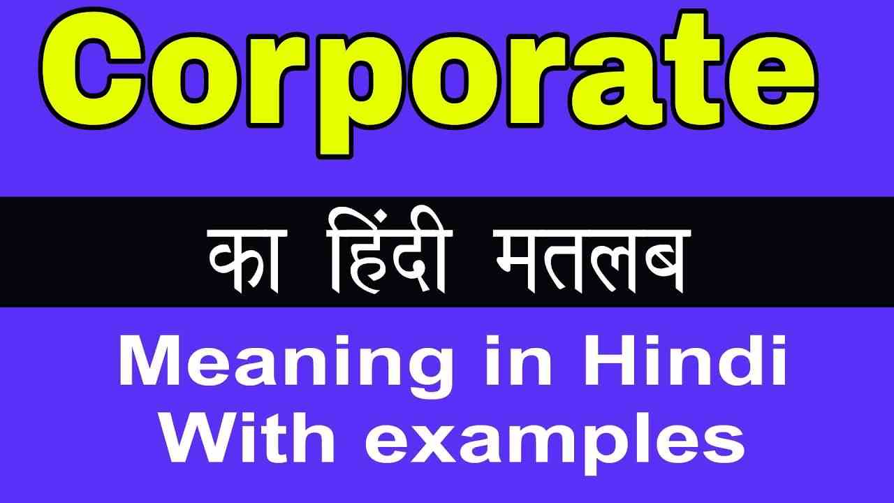 corporate-meaning-in-hindi