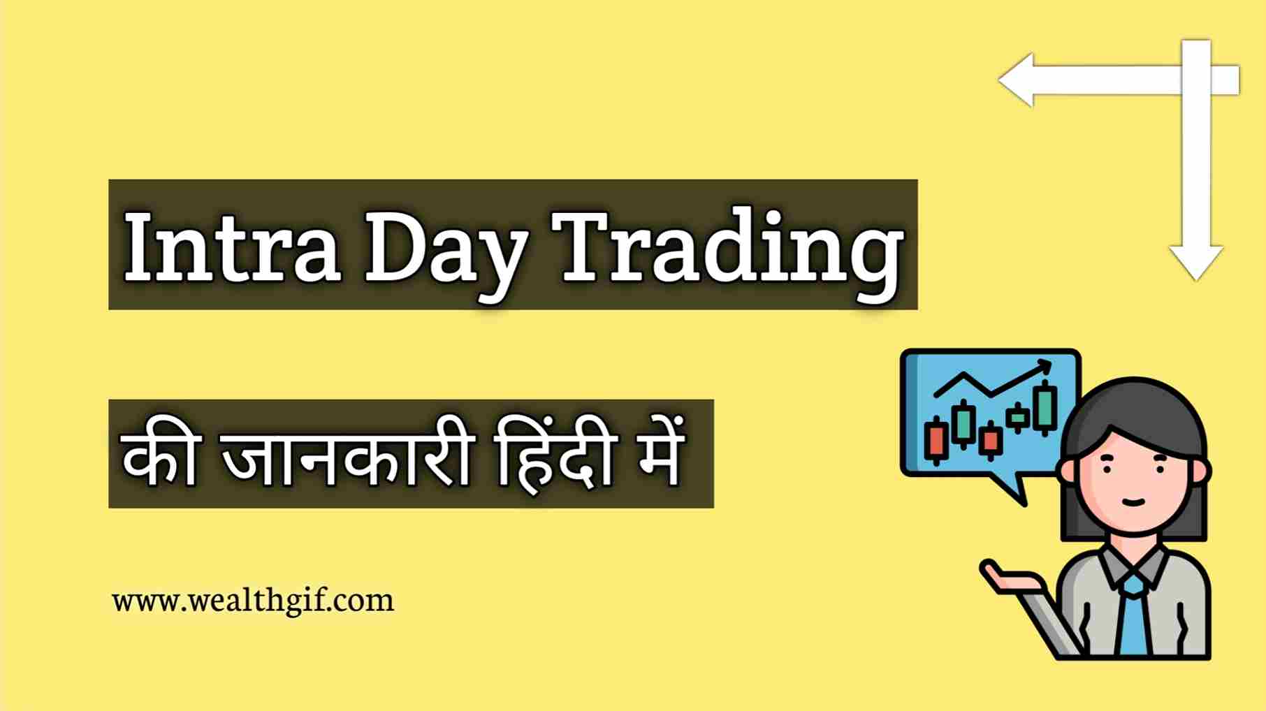 Intraday Trading In Hindi PDF इंट्रा डे ट्रेडिंग के बारे में जानकारी