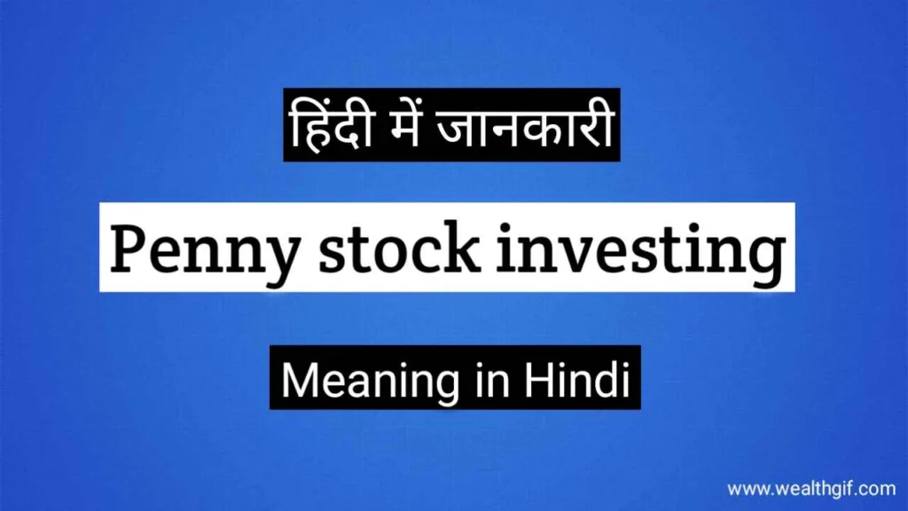 penny-stock-meaning-in-hindi-2023-wealthgif