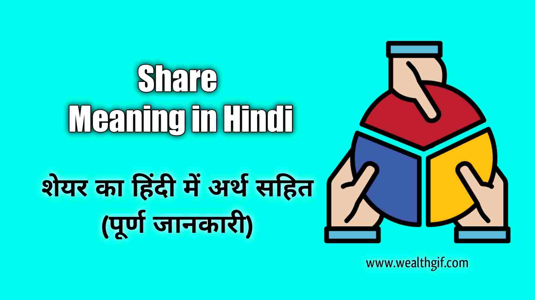 share-meaning-in-hindi