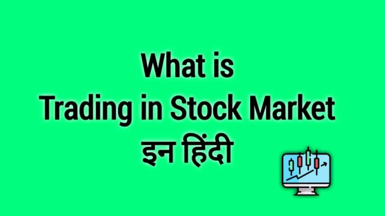 What is Trading in Stock Market in Hindi