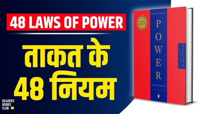 48 laws of power in hindi pdf