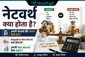 Net worth in Hindi